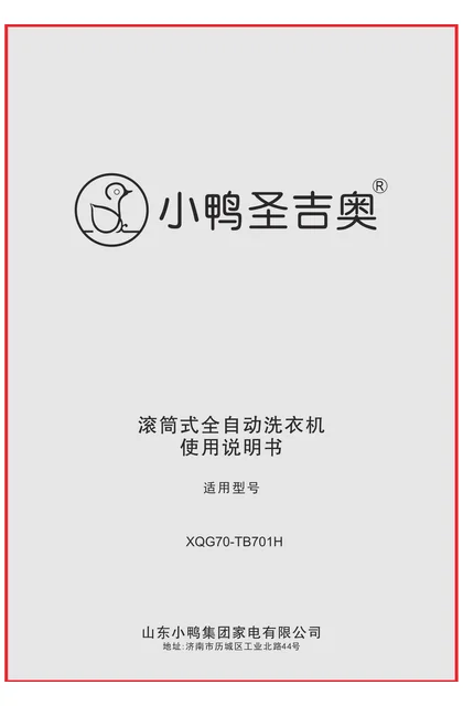 xiaoya 小鸭电器7公斤超薄变频滚筒XQG70-TB701H